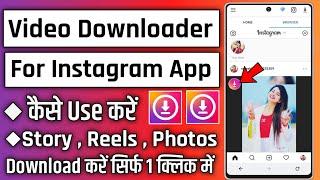 Video Downloader For Instagram Kaise Use Kare !! How To Use Video Downloader For Instagram App