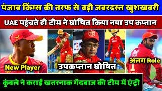 IPL2021- 2 Big News For Punjab Kings | PBKS News | Punjab Kings News | Cricket With Raghu |