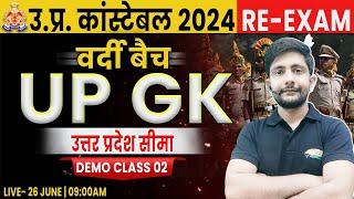 UP Police UP GK | UPP GK/GS Class, उत्तर प्रदेश सीमा, UP Police Constable Exam, वर्दी बैच Demo 2