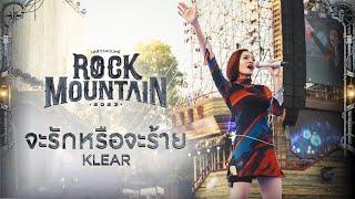 Rock Mountain 2023 : จะรักหรือจะร้าย - KLEAR