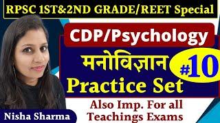 Psychology  Practice SET # 10 imp for  REET /GRADE 1st ang 2nd grade /HTET/SUPERTET BY NISHA SHARMA