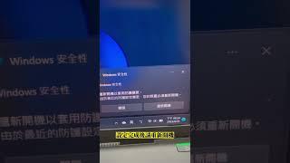 Windows 11 關閉這兩個功能，系統與遊戲效能馬上提升，方法是微軟官方給的，但提升效能同時也會降低安全性，相反也是，所以請大家自行斟酌～#技巧 #教學 #電腦 #windows11  #分享