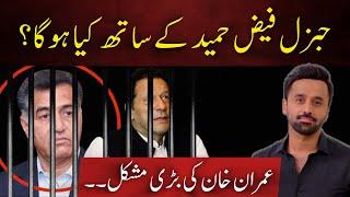 Imran Khan in BIG Trouble | What will happen with Lt Gen Faiz Hameed?