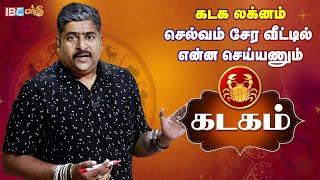 கடக லக்னம் பலன்கள் | Kadaga Lagnam Palan | Narpavi Nambirajan