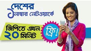 Gp Free Minute Pack |Gp 20 Minute Free For Any Number |Grameenphone Minute Pack