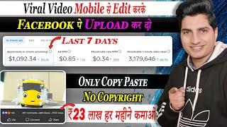 23 Lakh Earning  Viral Video Facebook pe Upload Karke Kamaya 23 Lakh | facebook copy paste earning