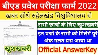 UP B.ed Entrance Exam Good News || UP Bed Entrance Exam 2022 || UP B.ed Entrance Exam Result 2022