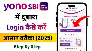 Yono sbi me dubara login kaise kare | Yono sbi registration | Yono sbi login kaise kare | Yono App