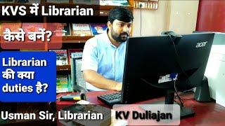 How to become a Librarian in KVS. मिलिए KV Duliajan के LIBRARIAN से