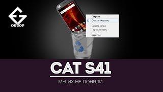 Обзор Cat S41 - защищенного смартфона (мнение продавца/пользователя)