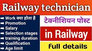 Railway technician work kya hota hai | railway technician salary and promotion | vacancy 2023