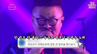 [댓글 모아주는 편집자 #32] 쿨타임찼다 모쪼록 형돈씨와 원만하게 해결하시길 바랍니다....한번도안틀리고누구도부르기어려운노래 댓글모음 | KBS 170401 방송