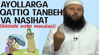 AYOLLARGA QATTIQ TANBEH VA NASIHAT(ikkinchi xotin masalasi)-(Shayx Sodiq Samarqandiy)