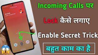 incoming Call Lock || कोई भी आपका कॉल नहीं उठा पायेगा आपके सिवा || Enable This Secret Hidden Trick