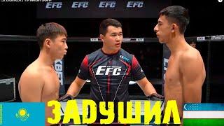 КАЗАКСТАН-УЗБЕКИСТАН /  БАКДООЛОТ АРСЛАНОВ (KZ) VS ШОХРУХ ОЗИМОВ (UZ)   ЖЁСТКИЙ БОЙ   EFC  52