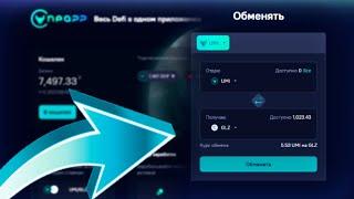 Как обменять UMI на GLIZE | Обмен криптовалют UMI OneApp #Shorts #UMIONEAPP #UMI #GLIZE