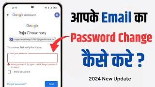 Email id ka password kaise change kare | How to change gmail password | How to change email password