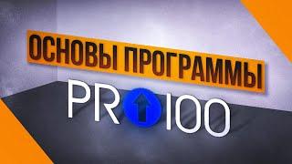 PRO100 - Обзор Мебельной Программы