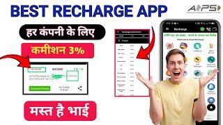 AePS New Update Today  Best Recharge Portal With high Commission 3% All Company | Jio Airtel Vi