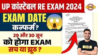 UP POLICE RE EXAM DATE 2024 CONFIRM ? UP CONSTABLE RE EXAM DATE 2024 | UPP RE EXAM DATE 2024