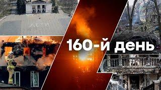  Деокупація Херсону | Останні новини війни в Україні СЬОГОДНІ | 160-Й ДЕНЬ ВІЙНИ