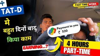 Part Time Work || How to do PART TIME Job TAT-D मे बहुत दिनों बाद किया काम 