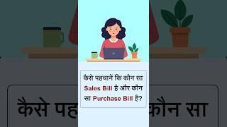 Sales Bill and Purchase Bill in Tally Prime | Difference between Sales and Purchase Bill / Invoice