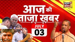 LIVE Aaj Ki Taaja Khabar: Hathras Stampede Updates | CM Yogi | Parliament Session | Rahul Gandhi
