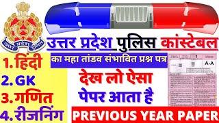 up constable previous year question paper| up police constable exam paper 2020| bsa tricky classes