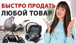 Сделай ЭТО и от покупателей не будет отбоя! Как легко продать на Авито. Продажи будут всегда!