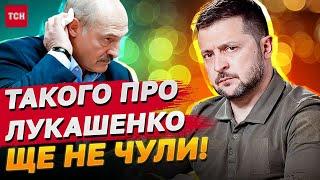 ЩО?! Лукашенко ВИБАЧАВСЯ за ракети РФ - шокуючі заяви ЗЕЛЕНСЬКОГО на подкасті