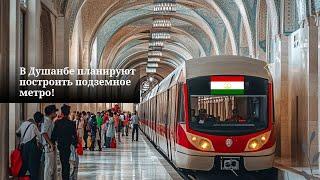 В Душанбе построят подземное метро | Новости Avesta