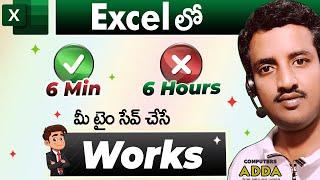 ️ Excel లో ️6 Min 6 Hours  Time Saving Works నేర్చుకోండి  -Excel  in Telugu Computersadda App