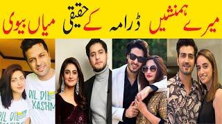 Meray Humnasheen Last Episode Actors Cast Real Life Partner | Mere Humnashen Last Episode | Last Epi