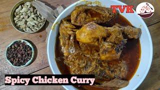 Spicy chicken curry | Chicken curry | How to make spicy chicken curry at home