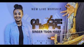 ፂዮን "የኔ ዳኛ || Yene Dagna" Tsion Yosef New Protestant Amharic Live Worship 2021/2013