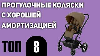 ТОП—8. Лучшие прогулочные коляски с хорошей амортизацией (под разный бюджет). Рейтинг 2021 года!