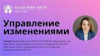 Управление изменениями