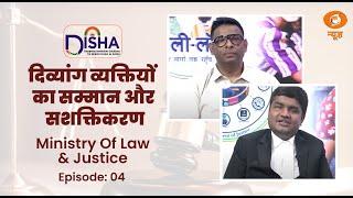 Disha | दिव्यांग व्यक्तियों का सम्मान और सशक्तिकरण | Ministry of Law & Justice | EP-07