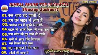 #Top_10 Ghazal Of Dimpal Bhumi | Dimple Bhumi Nonstop Songs | 90's Special Dimpal Bhumi | डिंपल भूमि