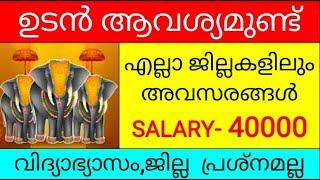 Job vacancy 2021 malayalam /kerala job vacancy/JOBS.WORLDWIDE/job vacancy Malayalam/Job vacancy 2021