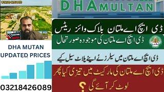 DHA Multan Plots sale Updated price     || Low Rates Plots || One Kanal || Price Shock