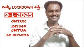 మళ్ళీ LOCKDOWN వస్తే..#jntuk#jntua #jntugv #apdiploma