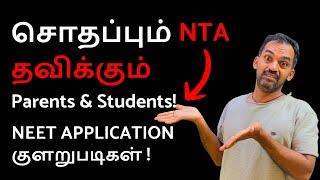 NTA Torturing Parents and Students in NEET 2025 Application 