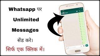 Whatsapp Par Ek Click Me Unlimited Message Send Kare || By Dainik Tricks