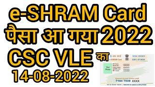 e-SHRAM CARD commission CSC vle 2022 eshram card ka paisa