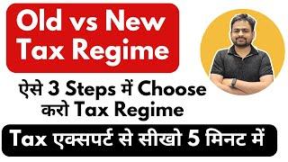 New Tax Regime vs Old Tax Regime 2024-25 | Income Tax New vs Old Tax Regime Which is Better 2023-24
