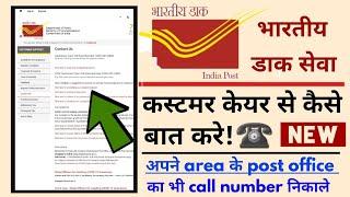 post office customer care number,post office helpline number