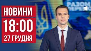 НОВИНИ 18:00. Опалення в руїнах Кривого Рогу. До онкохворих - через вікна! 50 років театру у Дніпрі