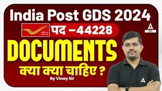 India Post GDS New Vacancy 2024 | GDS Important Documents | Post Office Recruitment 2024